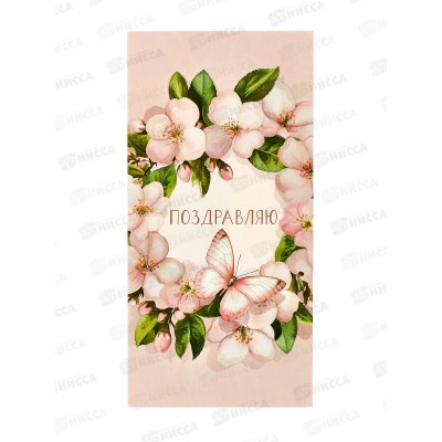 Конверт АД Поздравляю 0321.173