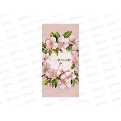 Конверт АД Поздравляю 0321.173