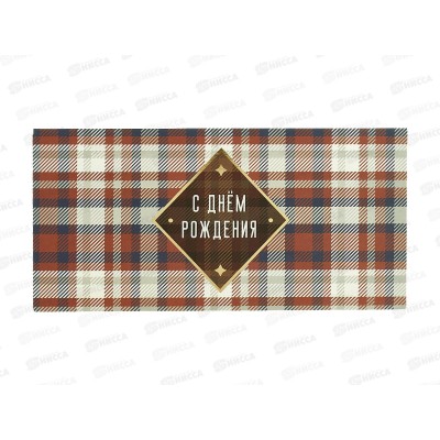 Конверт АД С Днем Рождения 0321.197