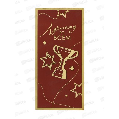 Конверт АД Лучшему во всем 0321.203