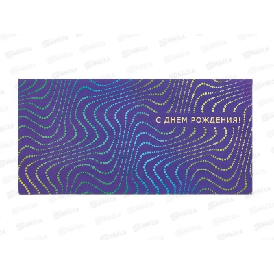 Конверт АД С Днем Рождения 0321.252 Конверт АД С Днем Рождения 0321.252