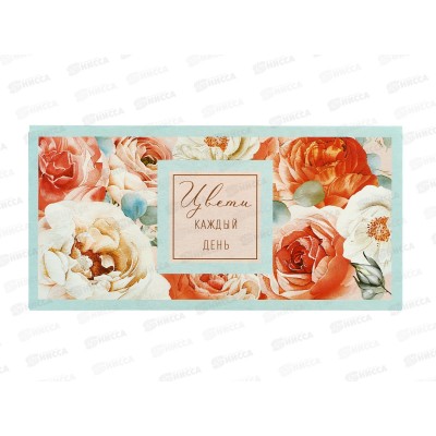 Конверт АД Цвети каждый день 0321.296