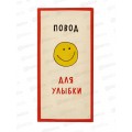 Конверт АД Повод для радости 0321.385