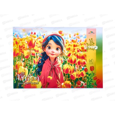 Альбом д/рис.40л Апплика, Милые девочки, С0021-03 *32