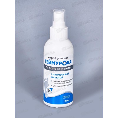 PH Спрей для ног Теймурова с салициловой кислотой 150мл З.Д. *15 PH Спрей для ног Теймурова с салициловой кислотой 150мл З.Д. *15