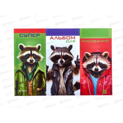 Альбом д/рис.40л Lamark Еноты в куртках. офсет, склейка 79796 *25 Альбом д/рис.40л Lamark Еноты в куртках. офсет, склейка 79796 *25