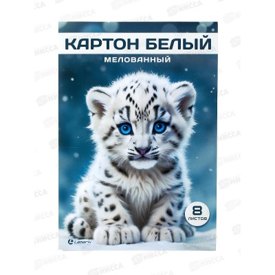 Картон Белый 8л Lamark  А4 мел.,Снежный барсик. в папке 89122 *50