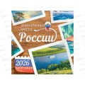 Календарь перекидной 2026 ЛиС Уникальные места России, ПК-26-057