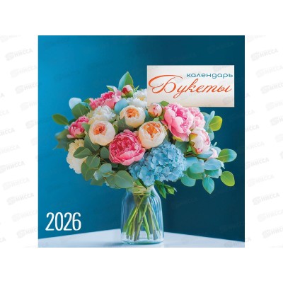Календарь перекидной 2026 ЛиС Букеты. Пионы, ПК-26-072