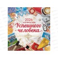 Календарь перекидной 2026 ЛиС успешного человека, ПК-26-092 *50
