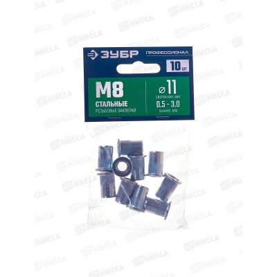 Заклепки резьбовые М8, стандартный бортик, 10шт, 31318-08