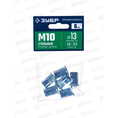 Заклепки резьбовые М10, стандартный бортик, 6шт, 31318-10