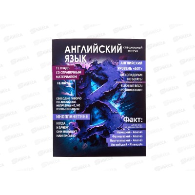 Тетрадь 24л кл. LAMARK Хочу все знать Английский язык, уф-лак,67755 *10