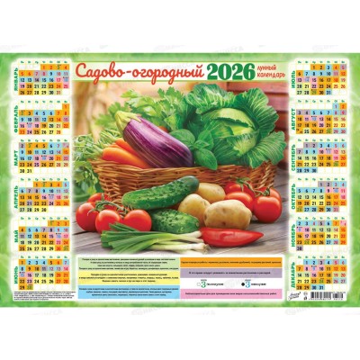 Календарь листовой 2026 А3 ЛиС Садово-огородный лунный, ПМ-26-170