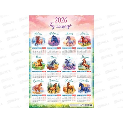 Календарь листовой 2026 А2 ЛиС Символ года. 12 месяцев, ПО-26-097