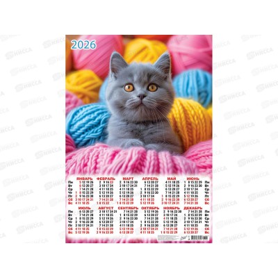 Календарь листовой 2026 А2 ЛиС Кошки. Пушистый в мягком, ПО-26-104 *100 Календарь листовой 2026 А2 ЛиС Кошки. Пушистый в мягком, ПО-26-104 *100