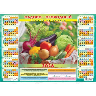 Календарь листовой 2026 А2 ЛиС Садово-огородный лунный, ПО-26-201 *100 Календарь листовой 2026 А2 ЛиС Садово-огородный лунный, ПО-26-201 *100