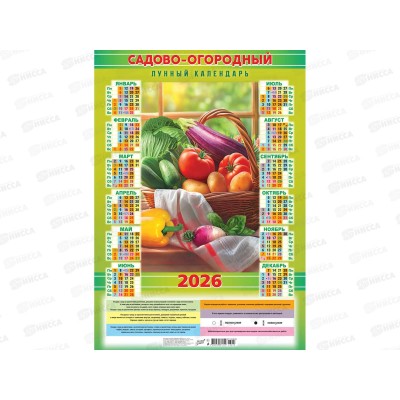 Календарь листовой 2026 А2 ЛиС Садово-огородный лунный, ПО-26-202  *100 Календарь листовой 2026 А2 ЛиС Садово-огородный лунный, ПО-26-202  *100