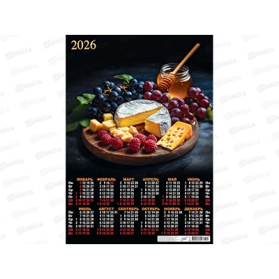 Календарь листовой 2026 А2 ЛиС гурмана. Сырно-фруктовая тарелка ПО-26-225 *100 Календарь листовой 2026 А2 ЛиС гурмана. Сырно-фруктовая тарелка ПО-26-225 *100