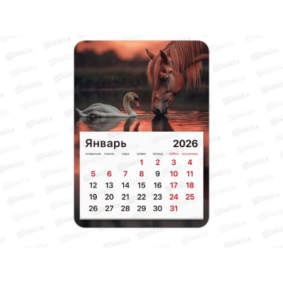 Календарь отрыв.на магн.2026 BRAUBERG Символ года 130*180мм 117287 *10