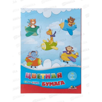 Цветная бум. 16л  8цв A4 Апплика Самолетики С0005-51/60