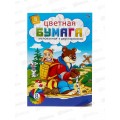 Цветная бум. 8л 8цв Апплика A5+ двух мел Машенька и медведь 08-9593/50