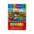 Цветная бум. 8л 8цв А5+ Щенок и рыбка мел 08-9597/50