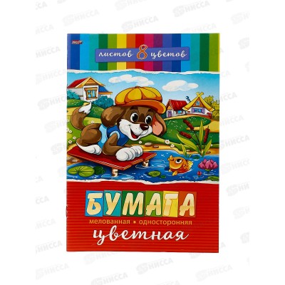 Цветная бум. 8л 8цв А5+ Щенок и рыбка мел 08-9597/50