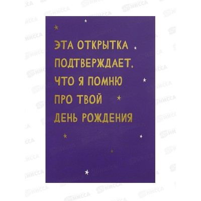 Открытка 121*183 Эта открытка подтверждает, что я 0480.350 Открытка 121*183 Эта открытка подтверждает, что я 0480.350