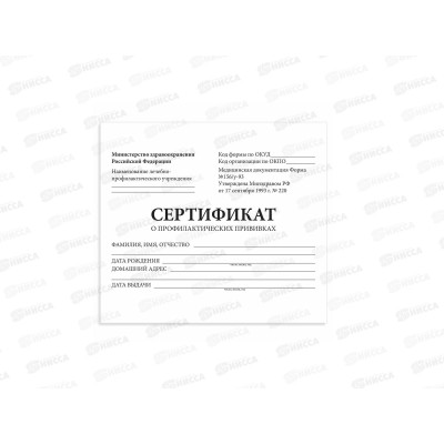 Сертификат о профил. прививках STAFF А6, 12л. 130253 *40 Сертификат о профил. прививках STAFF А6, 12л. 130253 *40