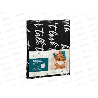 Комплект постельного белья 1,5 спальный Бязь 120гр Веселина Леттеринг 9765-1 70*70*2