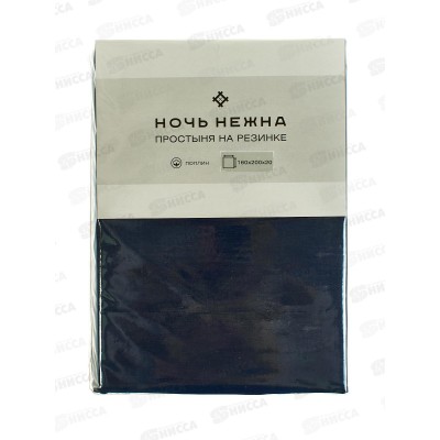 Простыня НН поплин на резинке 160*200*20 Миндайт 901