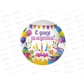 Тарелка бумажная 230мм С ДНЕМ РОЖДЕНИЯ! 6шт *12