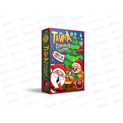 Игра Квест &quotВ поисках спрятанного подарка. Тайна ёлочных шаров&quot 05835