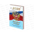 Календарь настол.перек.STAFF  2026г Символика, 117429  *20