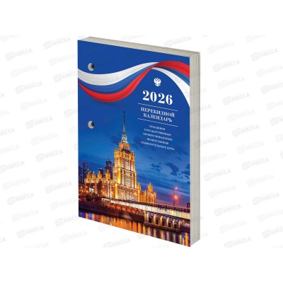 Календарь настол.перек.STAFF  2026г Символика, 117425  *20