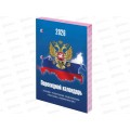 Календарь настол.перек.STAFF  2026г Символика, 117427   *20 Календарь настол.перек.STAFF  2026г Символика, 117427   *20