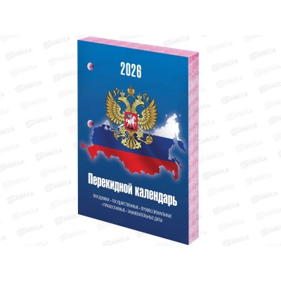 Календарь настол.перек.STAFF  2026г Символика, 117427  *20