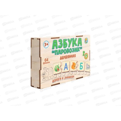 Игра развивающая деревянная "Азбука-Паровозик" 04572