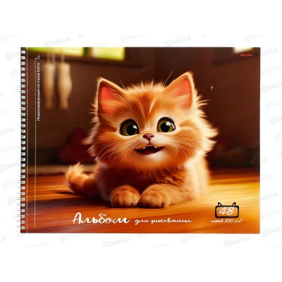 Альбом для рисования 48л ПП А3 Улыбка котёнка, 48-8310 *20 Альбом для рисования 48л ПП А3 Улыбка котёнка, 48-8310 *20
