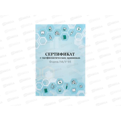 Сертификат о профил. прививках ПП А6, 12л Мед. тематика 1, 12-6737