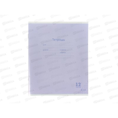 Тетрадь 12л клетка ПП Классика NEW Сиреневая, проз.пласт.обл., 12-1412 *10/240