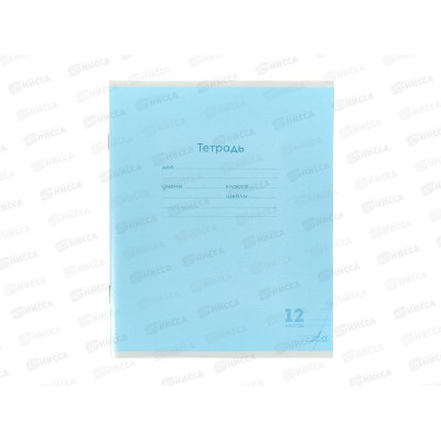 Тетрадь 12л косая линия ПП Классика NEW Голубая, 12-1420 *10/240