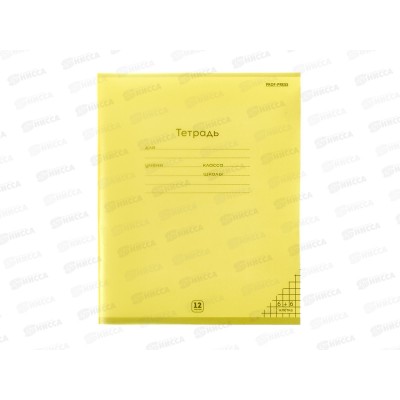 Тетрадь 12л клетка ПП Неон YELLOW, цветн.пласт.облож, 12-1345 *240