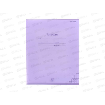 Тетрадь 12л клетка ПП Пастель VIOLET, цветн.пласт.облож, 12-1321 *240