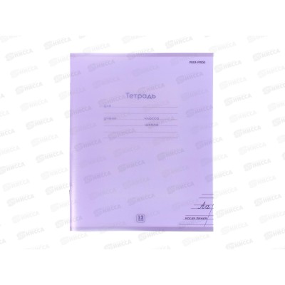 Тетрадь 12л косая линия ПП Пастель VIOLET, цвет.пласт.обл, 12-1333 *240