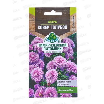 Астра низкорослая Ковер голубой 0,2г *10 Т.П. +