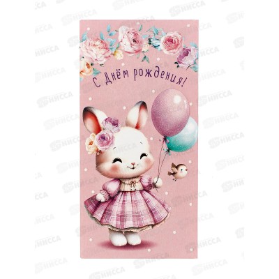 Конверт АД С Днем Рождения 0321.346