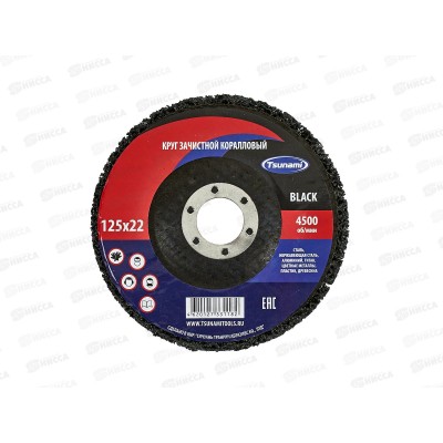 Круг зачистной КОРАЛ 125*22мм чёрный  самый мягкий, для нержавейки и легированных сталей