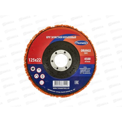 Круг зачистной КОРАЛ 125*22мм оранжевый  агрессивный (с керамическим зерном), но с эластичной структурой